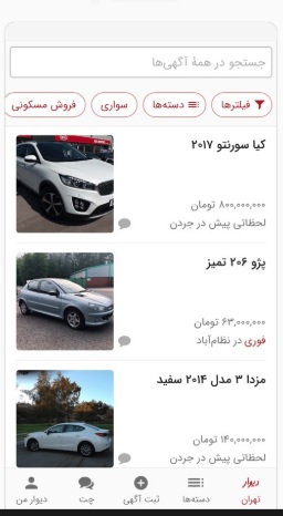 نصب اپلیکیشن دیوار اندروید